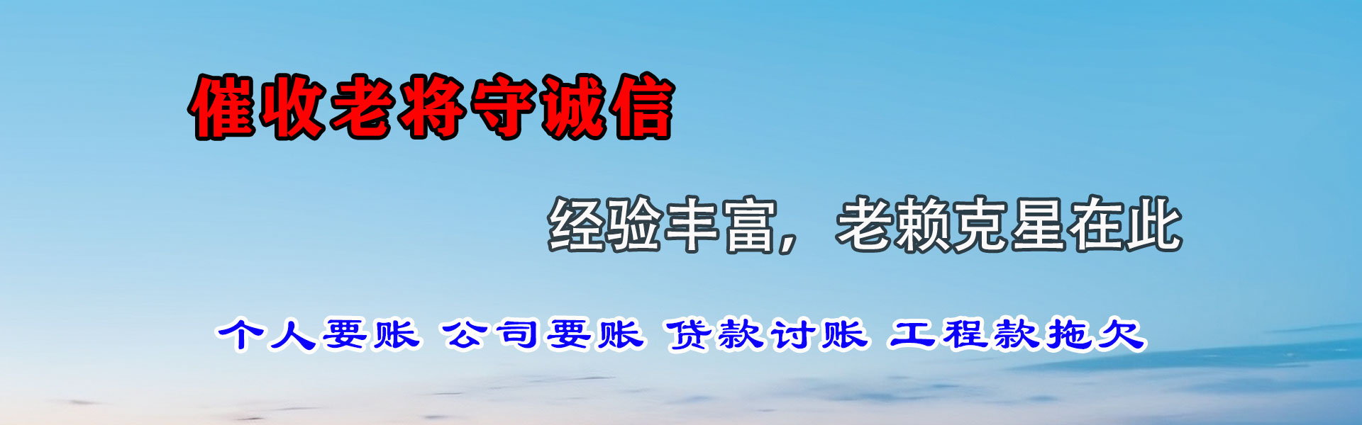 青阳清债公司